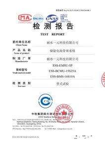 图24_第7页_智能恒温恒湿储能系统(26.7.27)