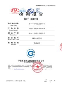 图26_第7页_智能恒温恒湿储能系统(26.7.27)
